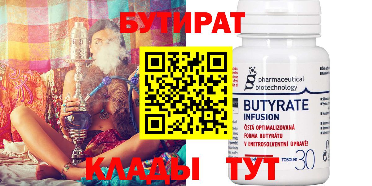 Наро-Фоминск  БУТИРАТ BDO  БУТИРАТ  Вход с VPN 
