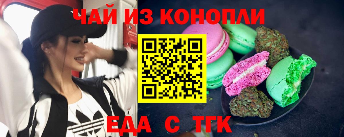 Печенье с ТГК марихуана Наро-Фоминск
