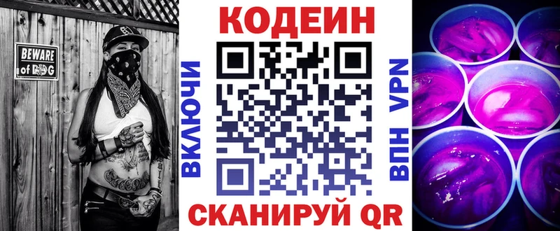 Кодеиновый сироп Lean Purple Drank  Наро-Фоминск 