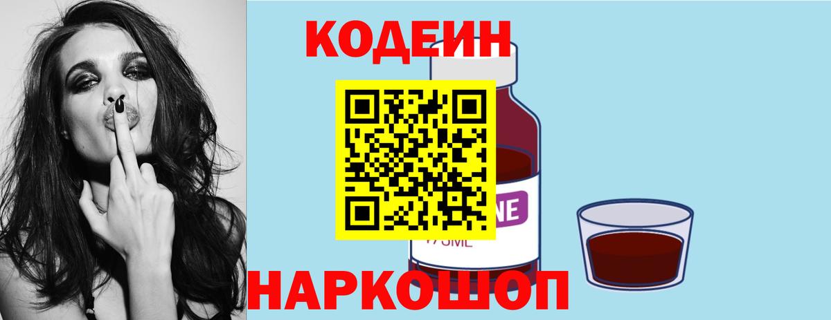 Кодеиновый сироп Lean Purple Drank Наро-Фоминск