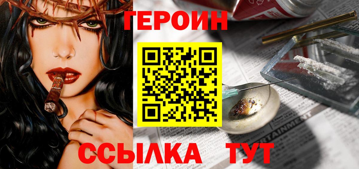 Героин хмурый  Вход с VPN  Наро-Фоминск 