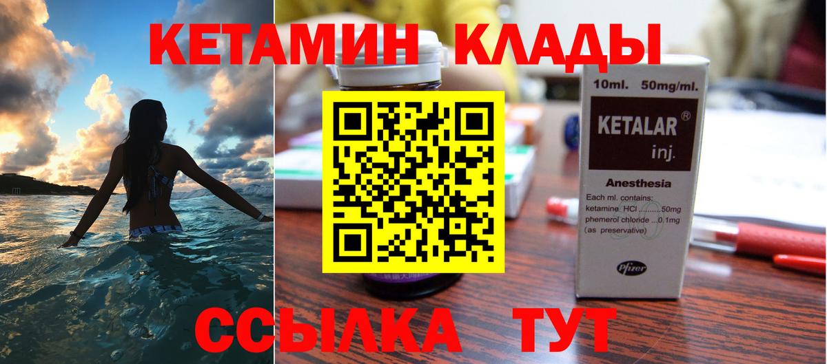 КЕТАМИН VHQ Наро-Фоминск
