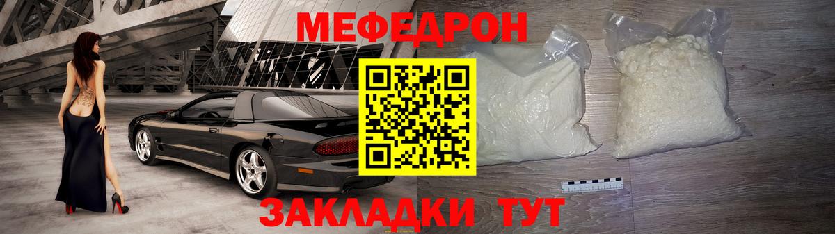 МЯУ-МЯУ  Мефедрон мука  Наро-Фоминск  МЯУ-МЯУ  Вход с VPN  МЕФ VHQ 