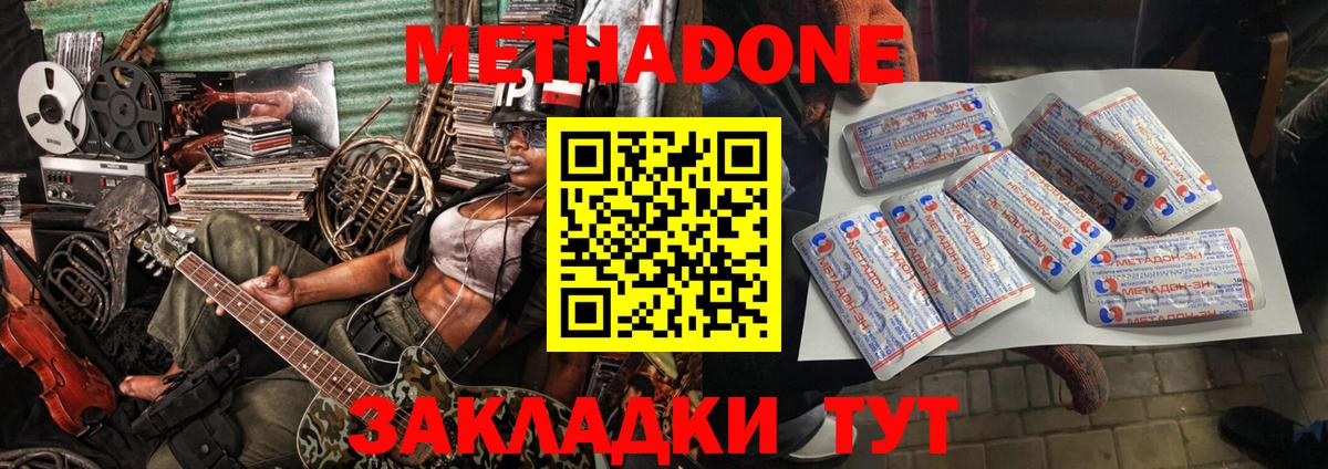 Наро-Фоминск  Метадон VHQ  Вход с VPN 