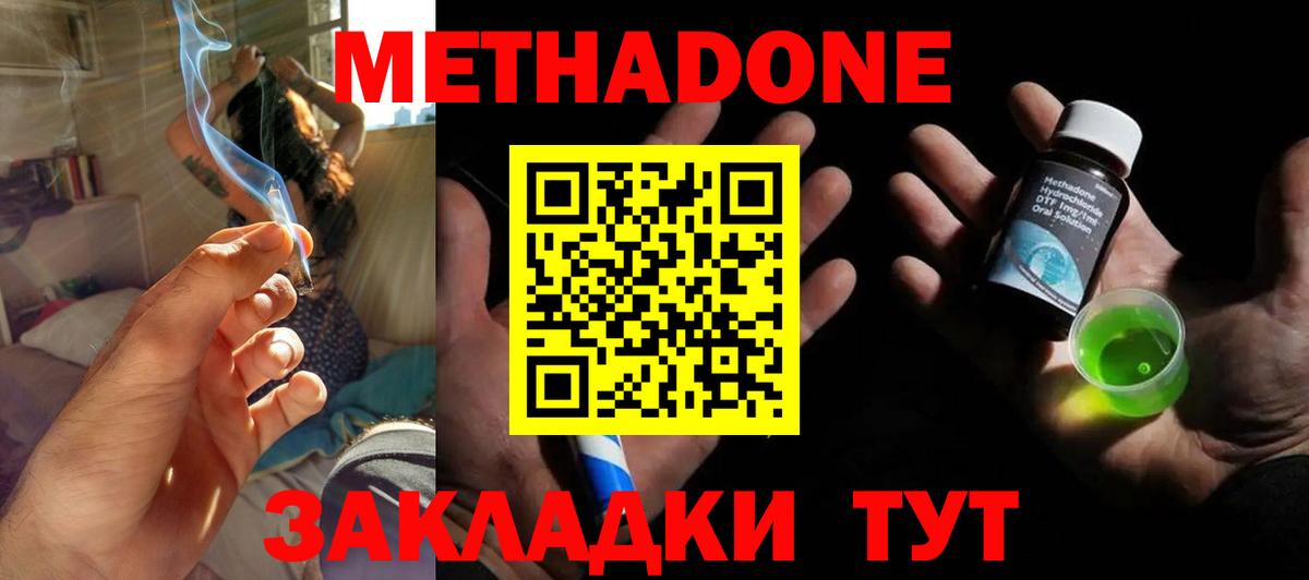 Метадон methadone Наро-Фоминск