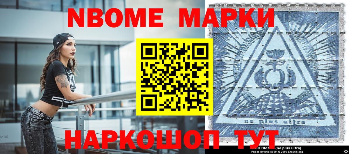 Марки N-bome  Вход с VPN  Наро-Фоминск  Марки N-bome 1500мкг 