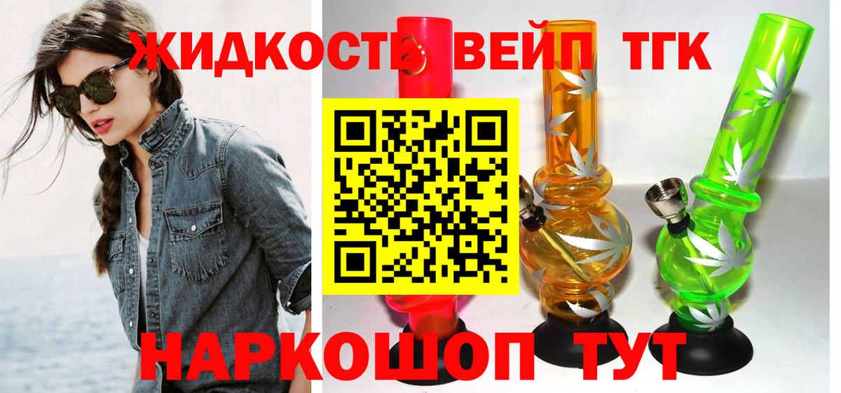 ТГК вейп Наро-Фоминск