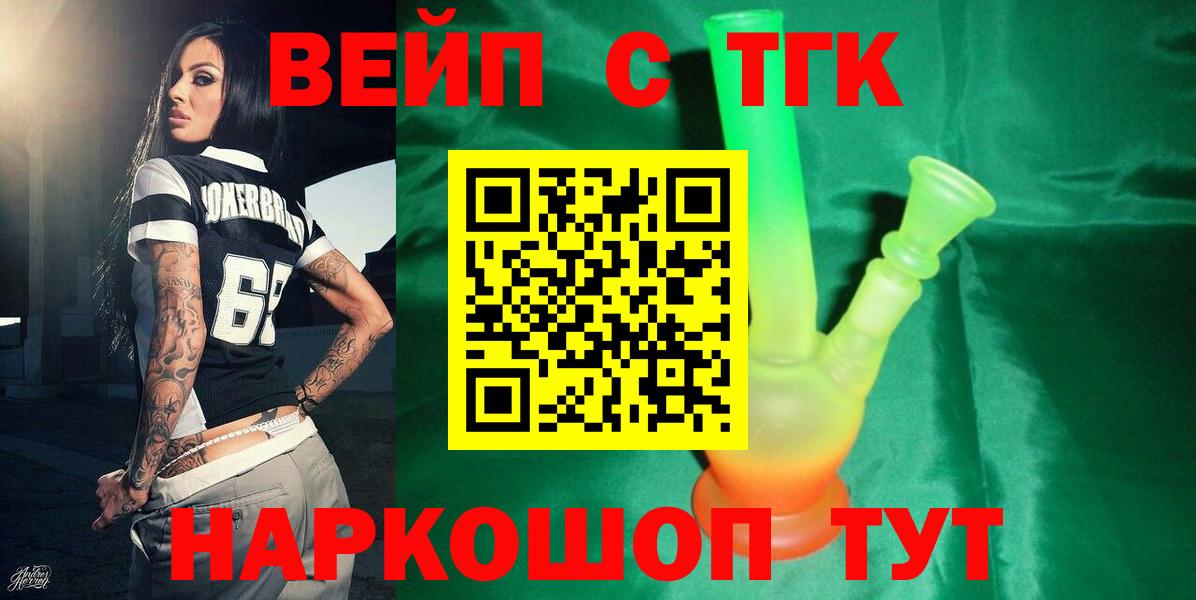 Дистиллят ТГК концентрат  Вход с VPN  Наро-Фоминск 